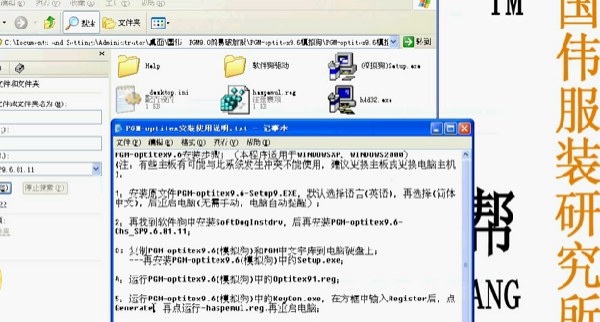 电脑制版,软件安装,pgm软件安装方法