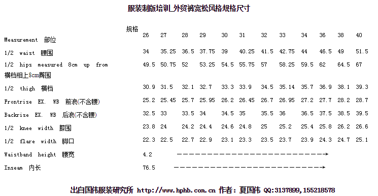 G-star休闲裤规格尺寸,外贸裤规格尺寸